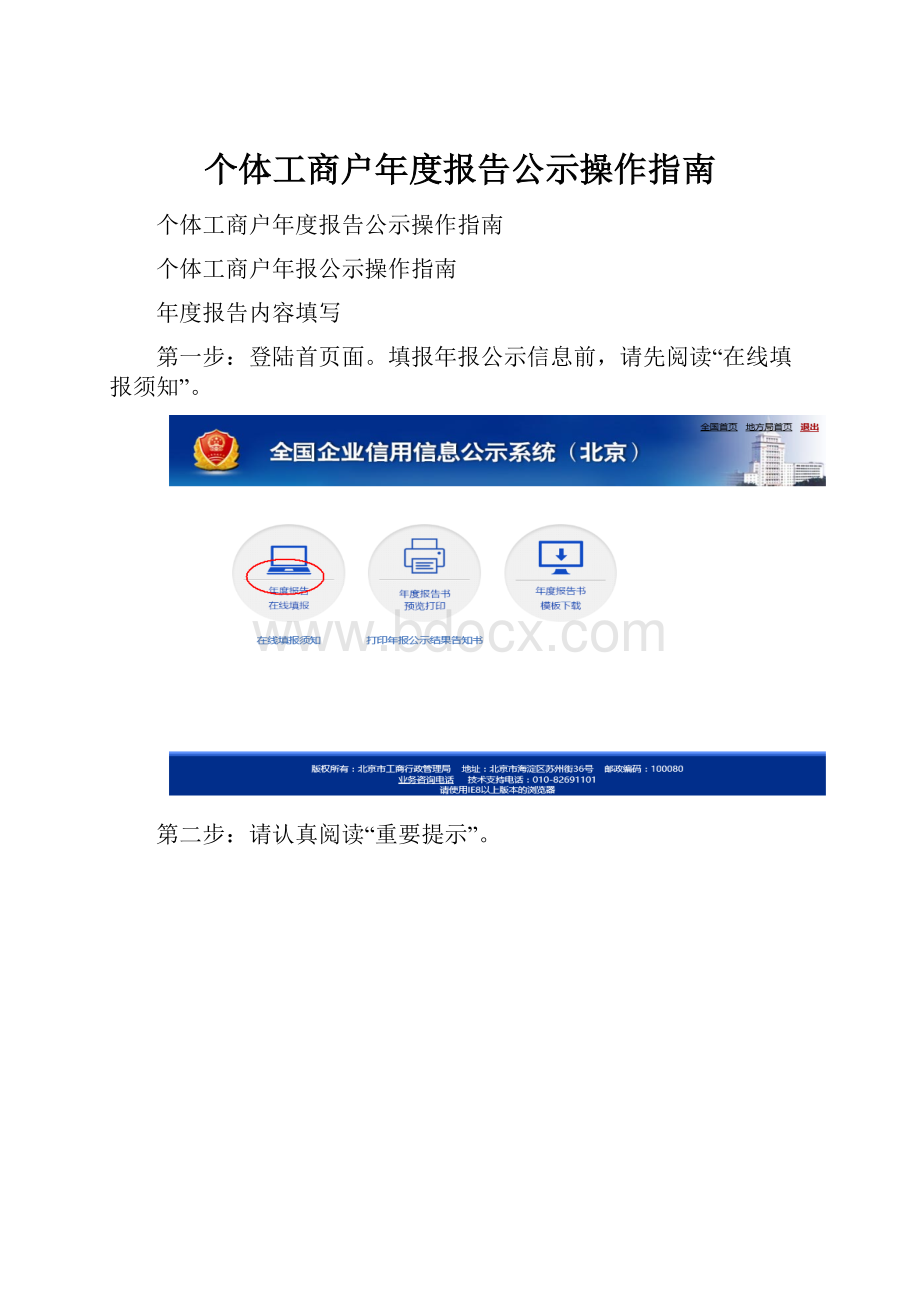 个体工商户年度报告公示操作指南.docx