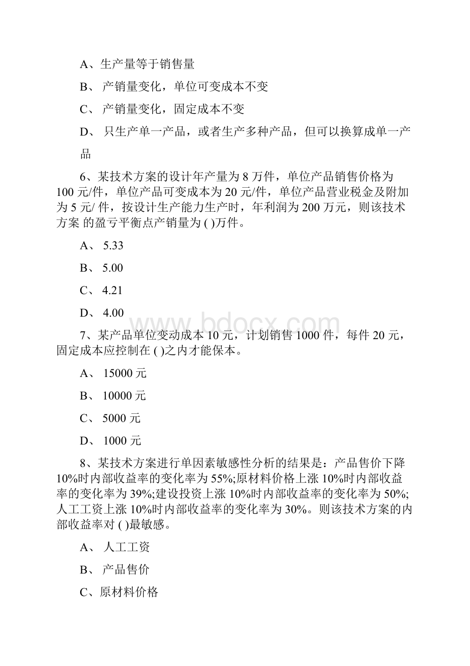 一级建造师考试《工程经济》预习试题3.docx_第2页