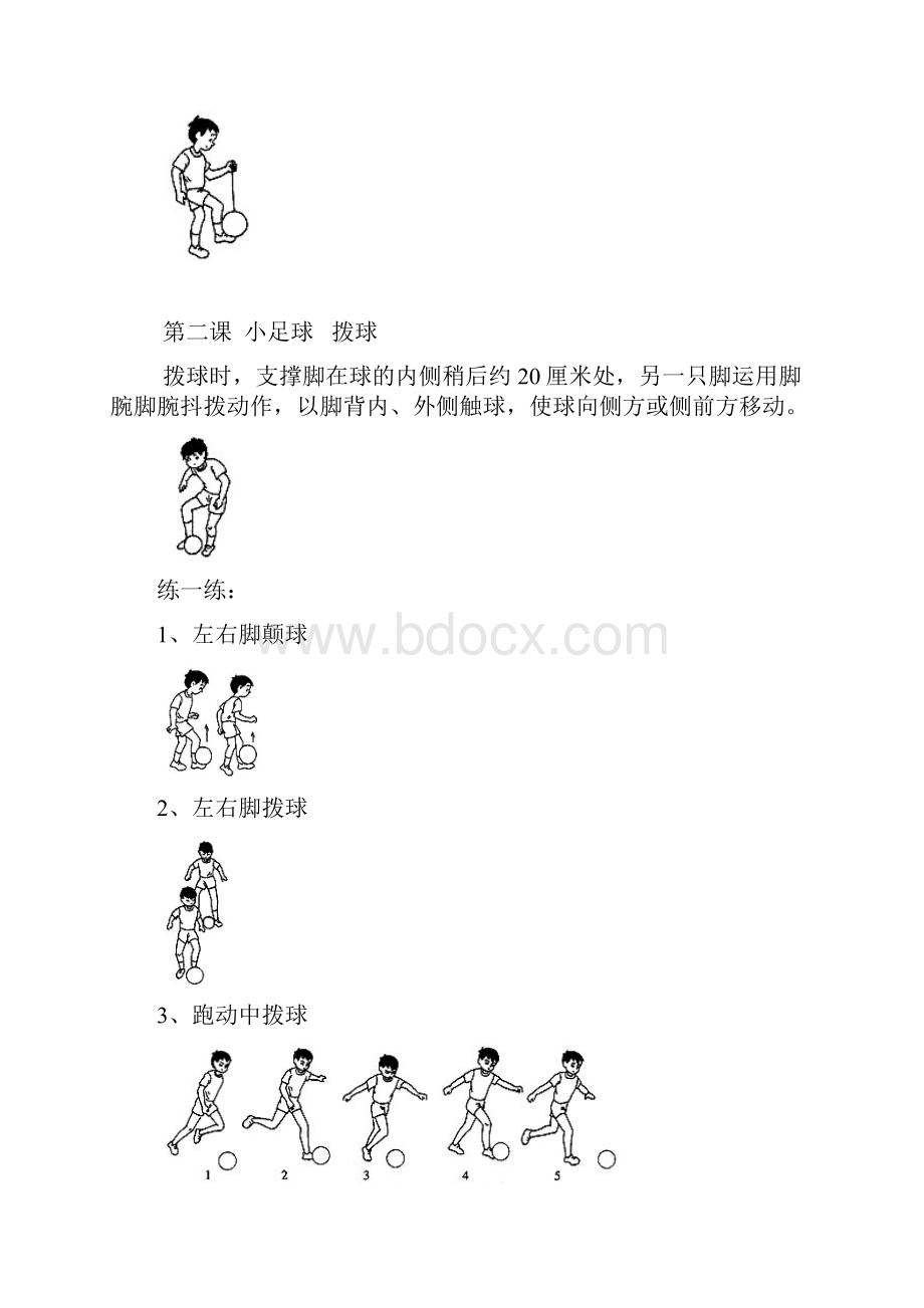 第七单元小球类与游戏.docx_第2页