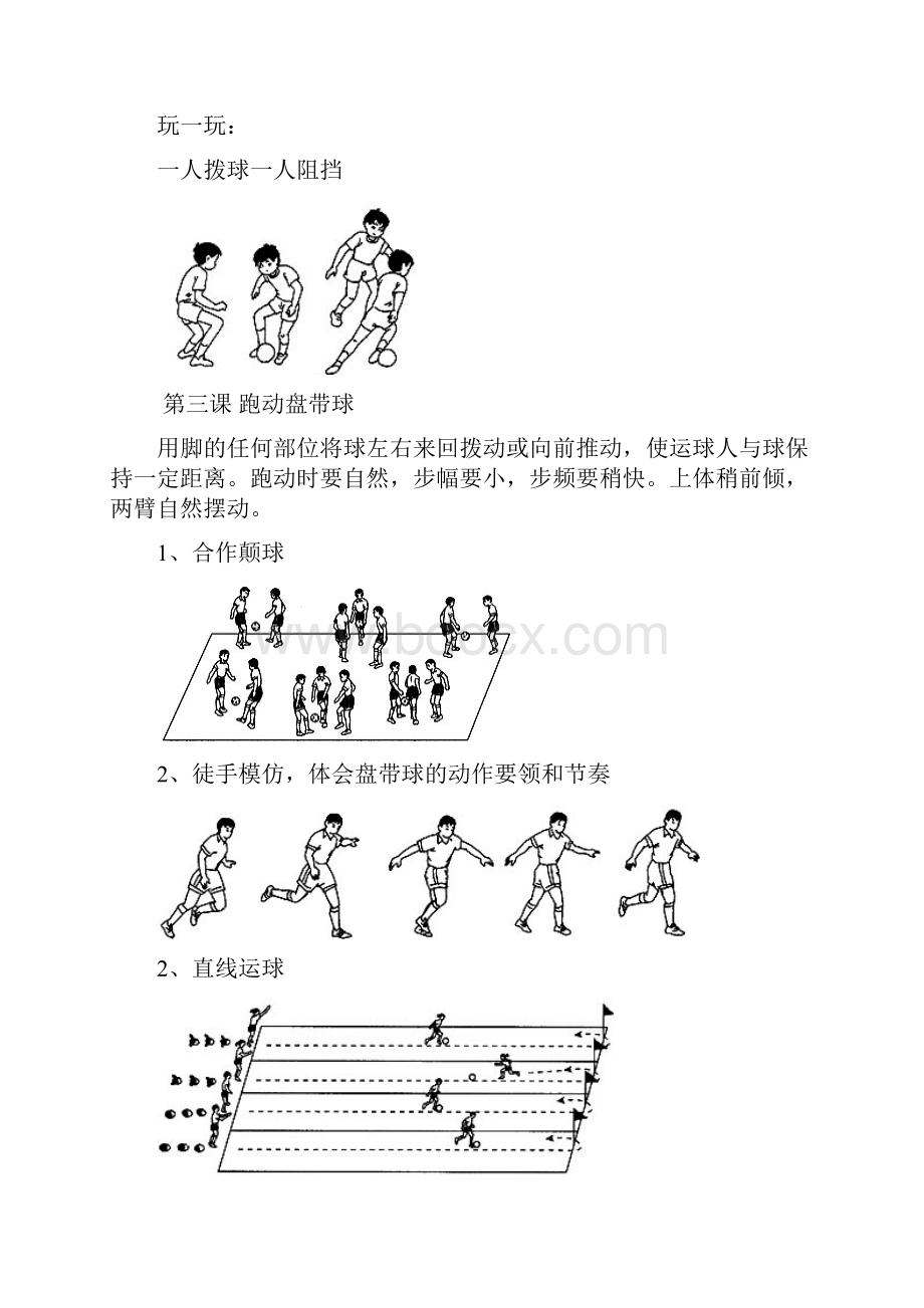 第七单元小球类与游戏.docx_第3页