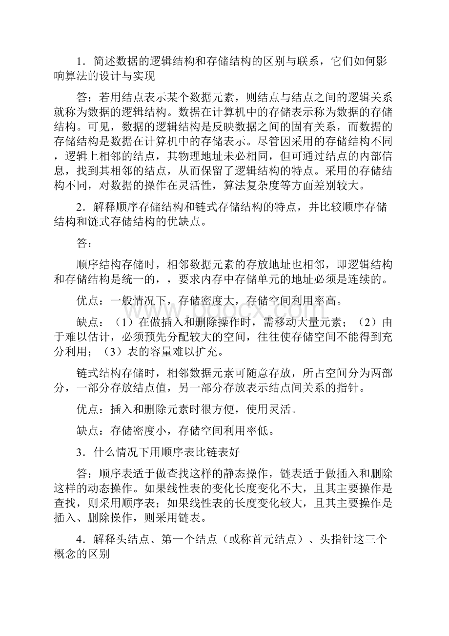 数据结构本科形成性考核册答案.docx_第3页