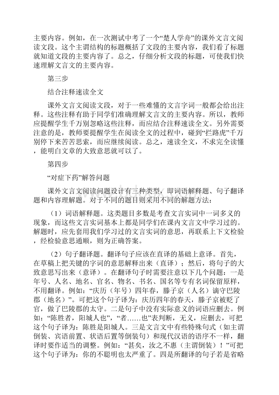 最新中考初中语文文言文答题技巧+文言文练习题.docx_第2页