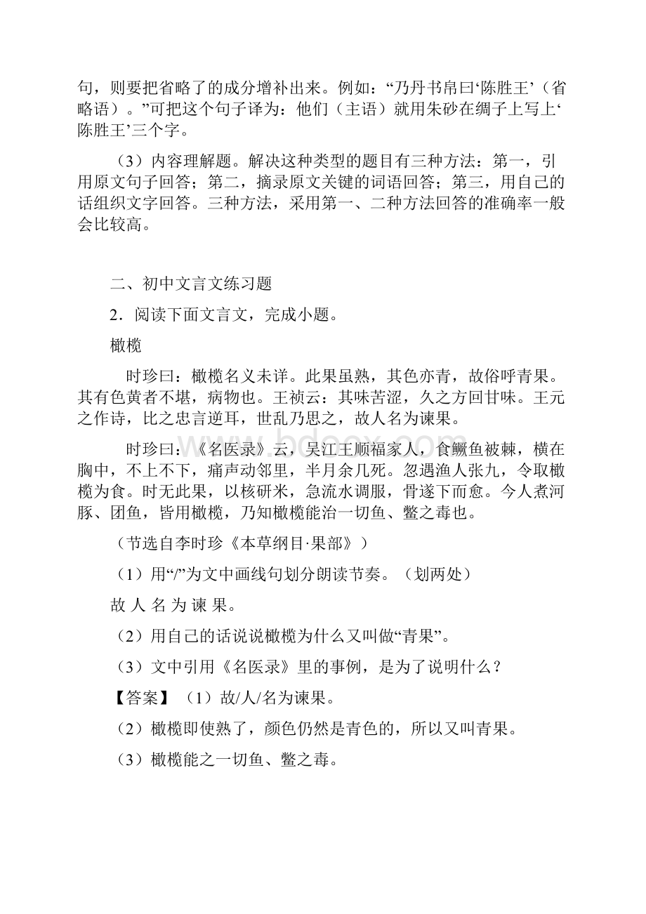 最新中考初中语文文言文答题技巧+文言文练习题.docx_第3页