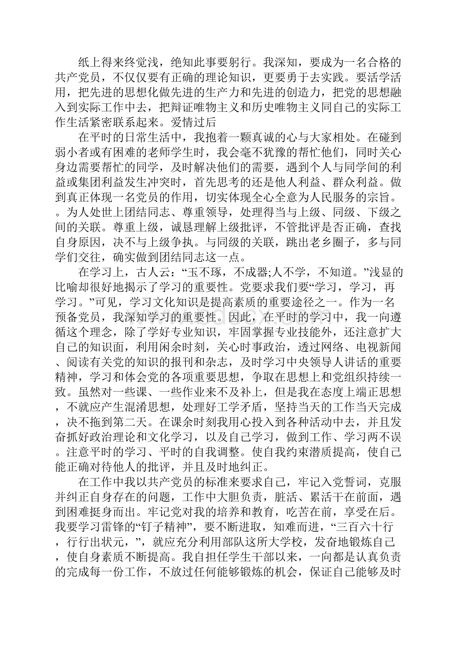 预备党员半年总结三篇.docx_第2页