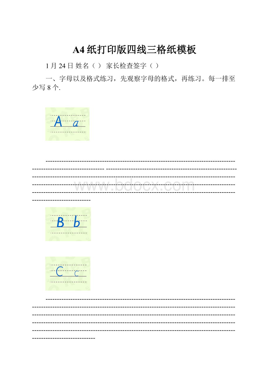 A4纸打印版四线三格纸模板.docx