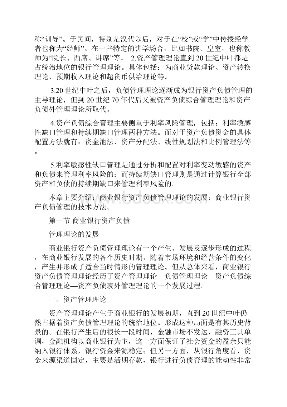 7商业银行经营管理56页文档资料.docx_第2页