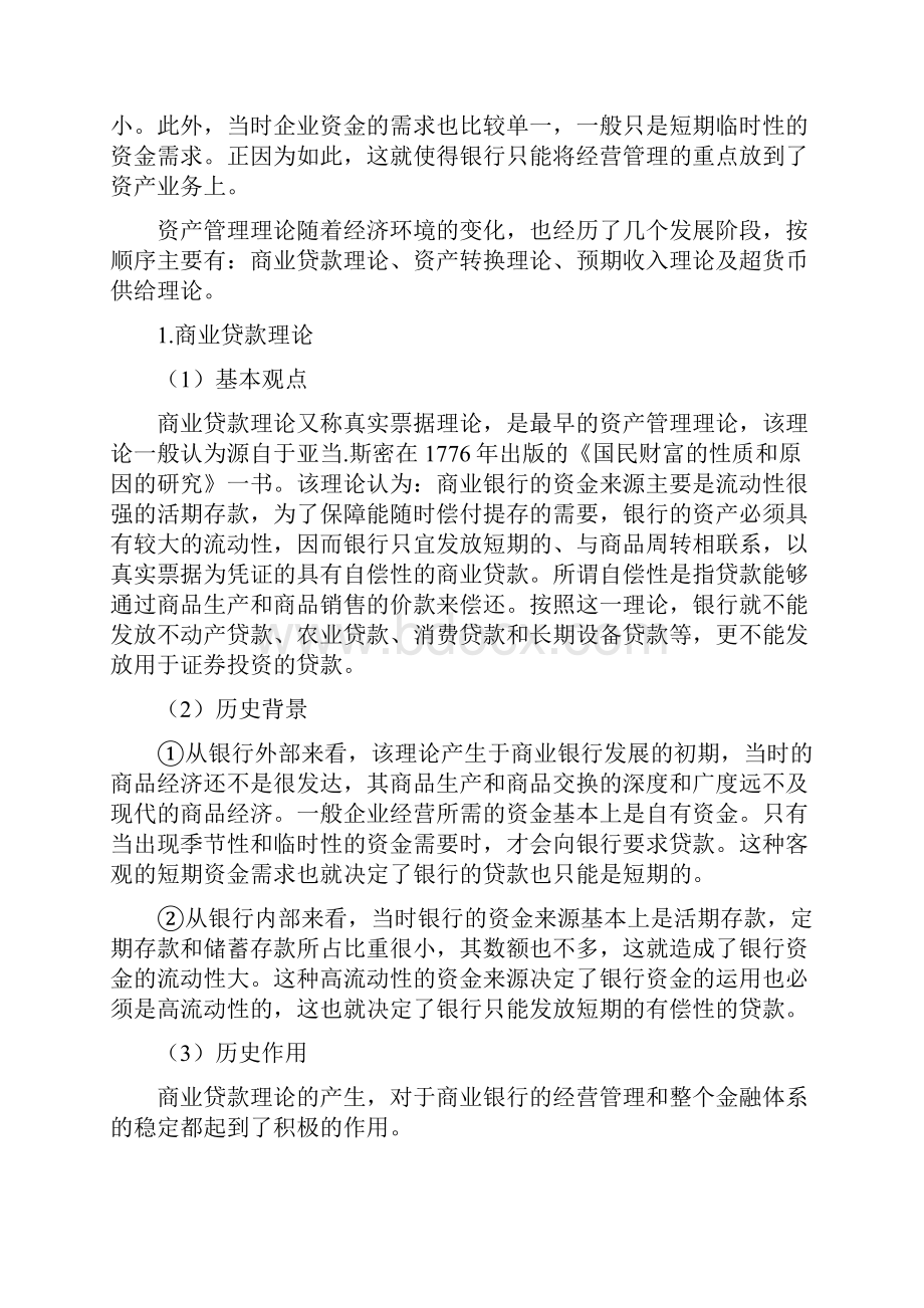 7商业银行经营管理56页文档资料.docx_第3页