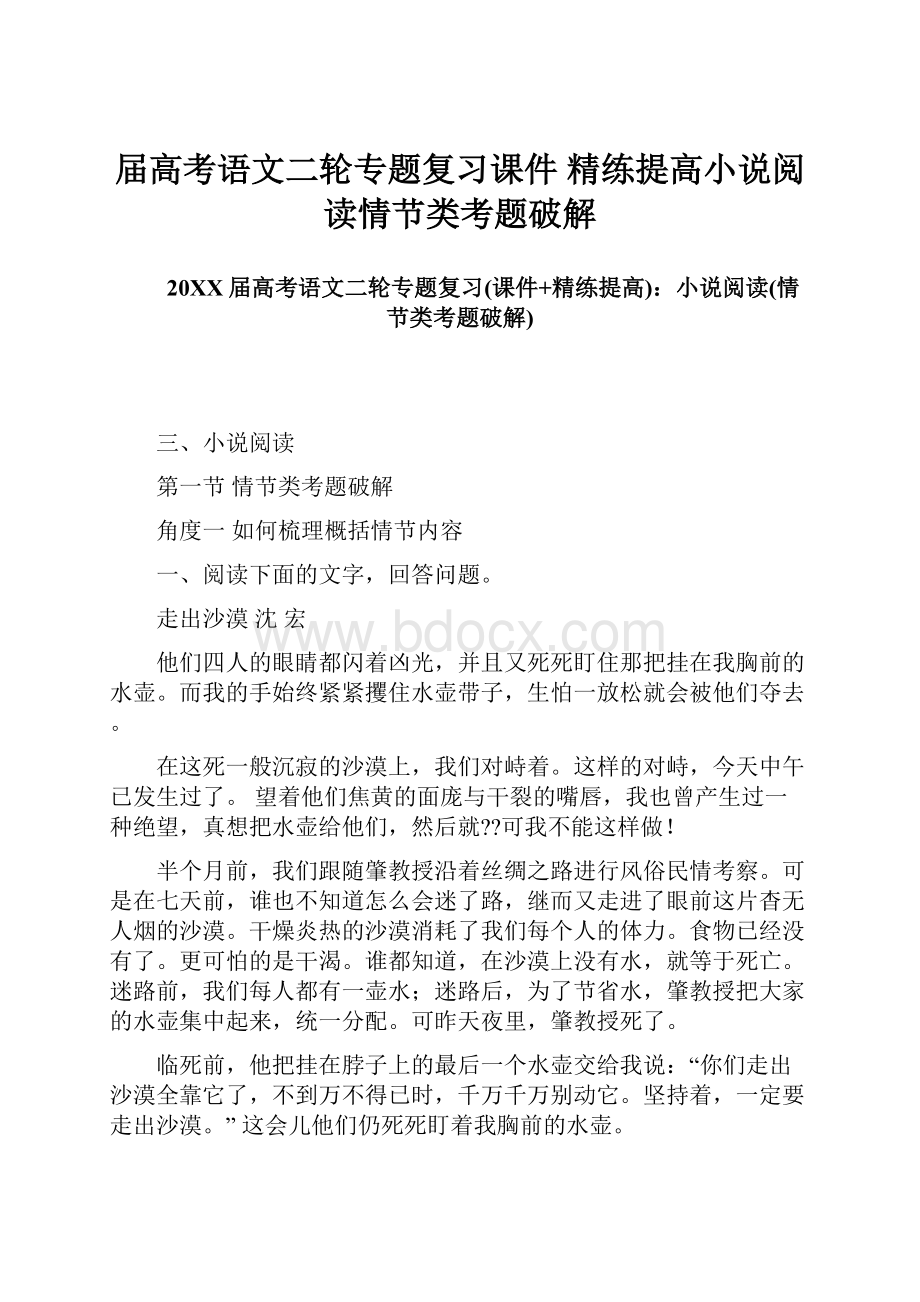 届高考语文二轮专题复习课件 精练提高小说阅读情节类考题破解.docx