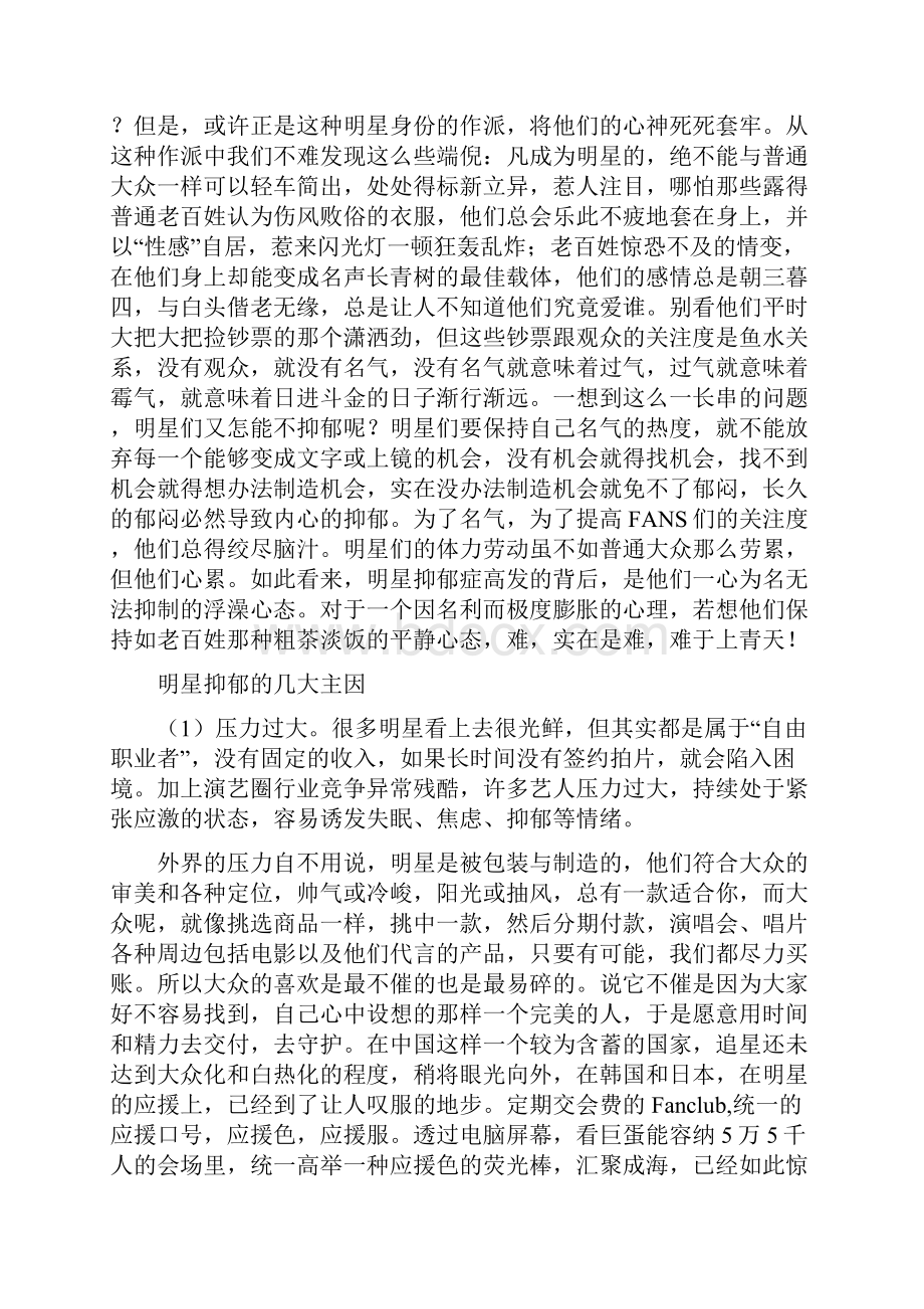 明星抑郁症综述.docx_第2页