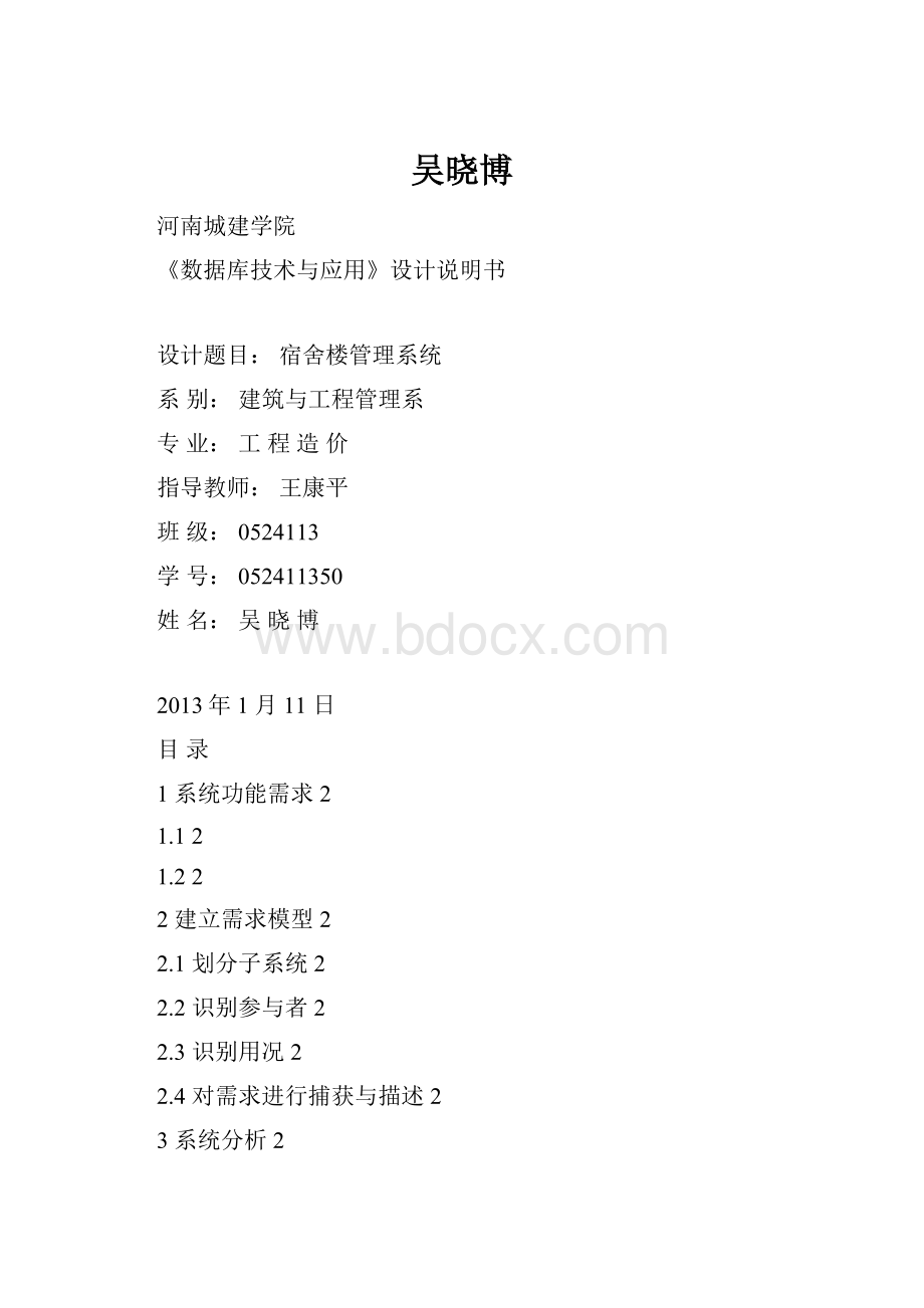 吴晓博.docx