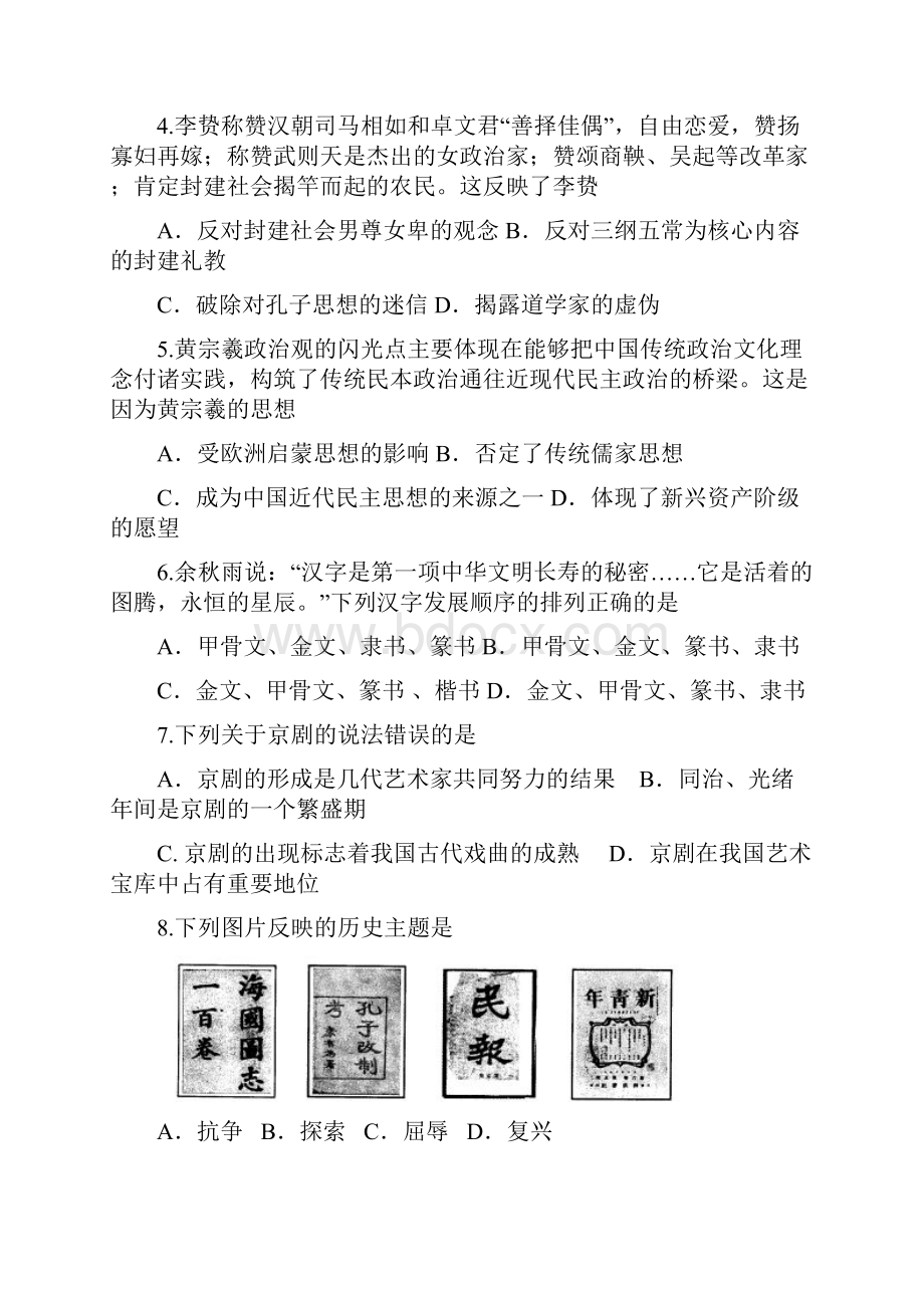 历史浙江省萧山三中学年高二下学期第一次阶段性考试.docx_第2页