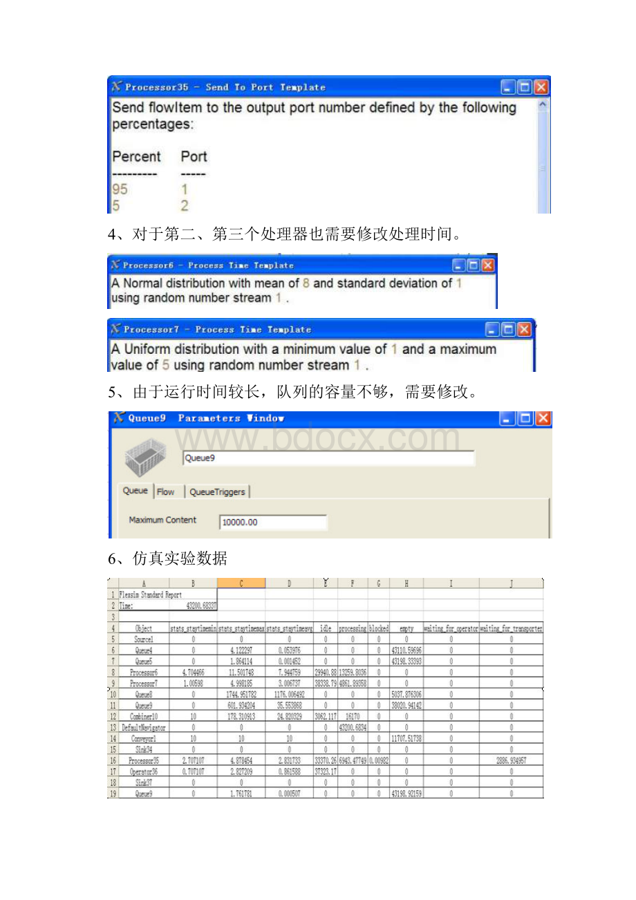 Get清风flexsim仿真模型答案.docx_第2页