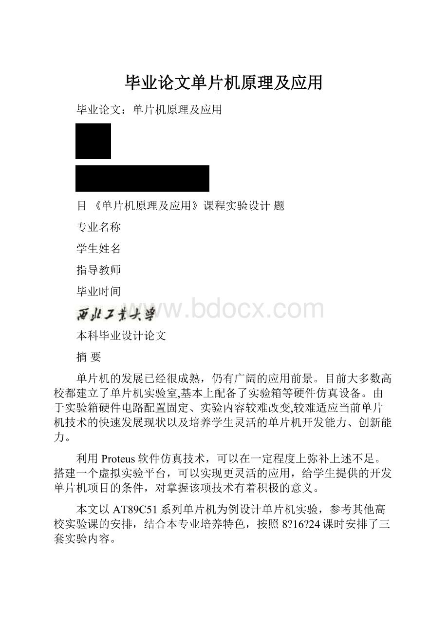 毕业论文单片机原理及应用.docx