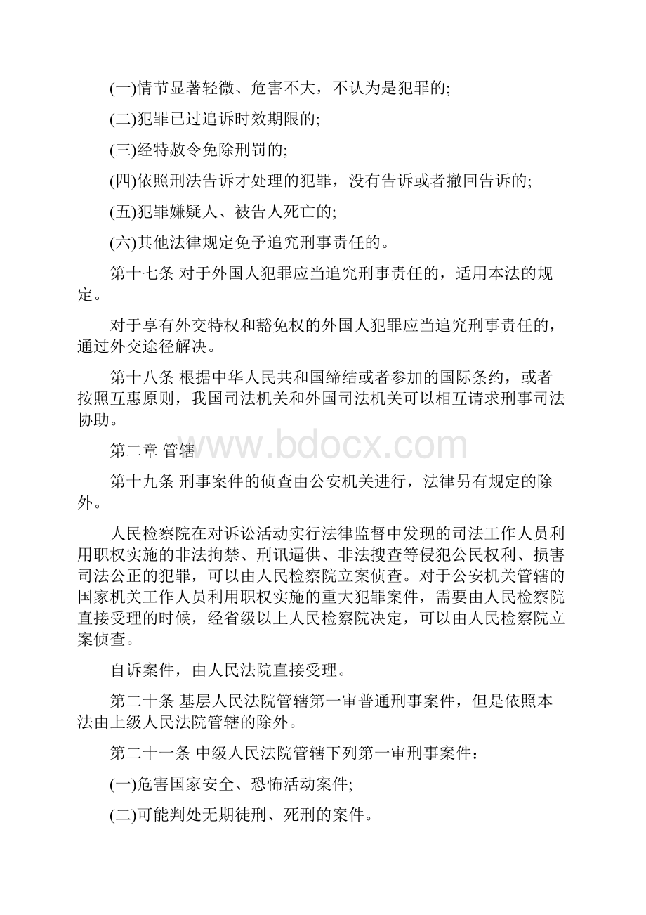 刑事诉讼法.docx_第3页