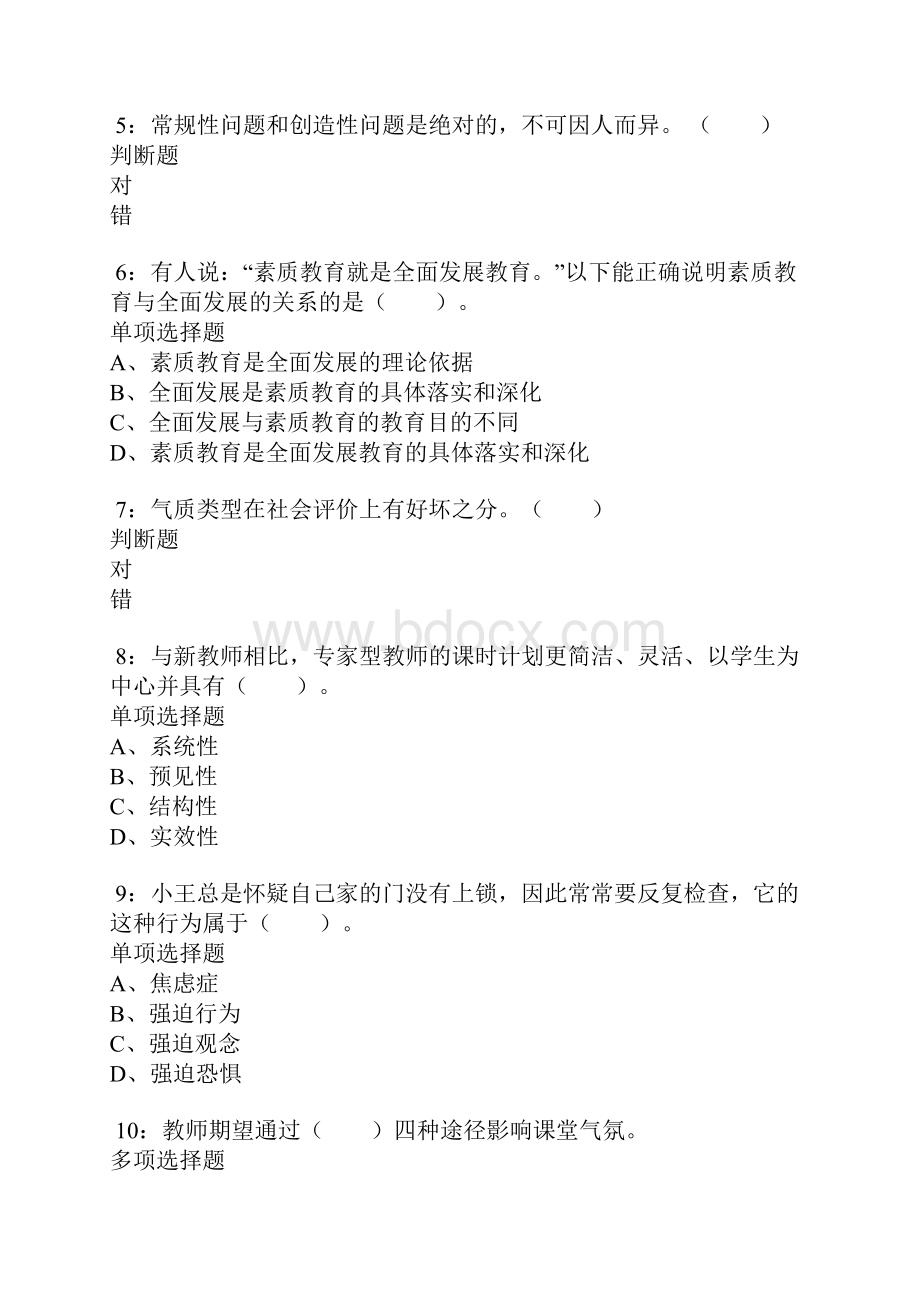 合肥小学教师招聘考试真题及答案解析.docx_第2页