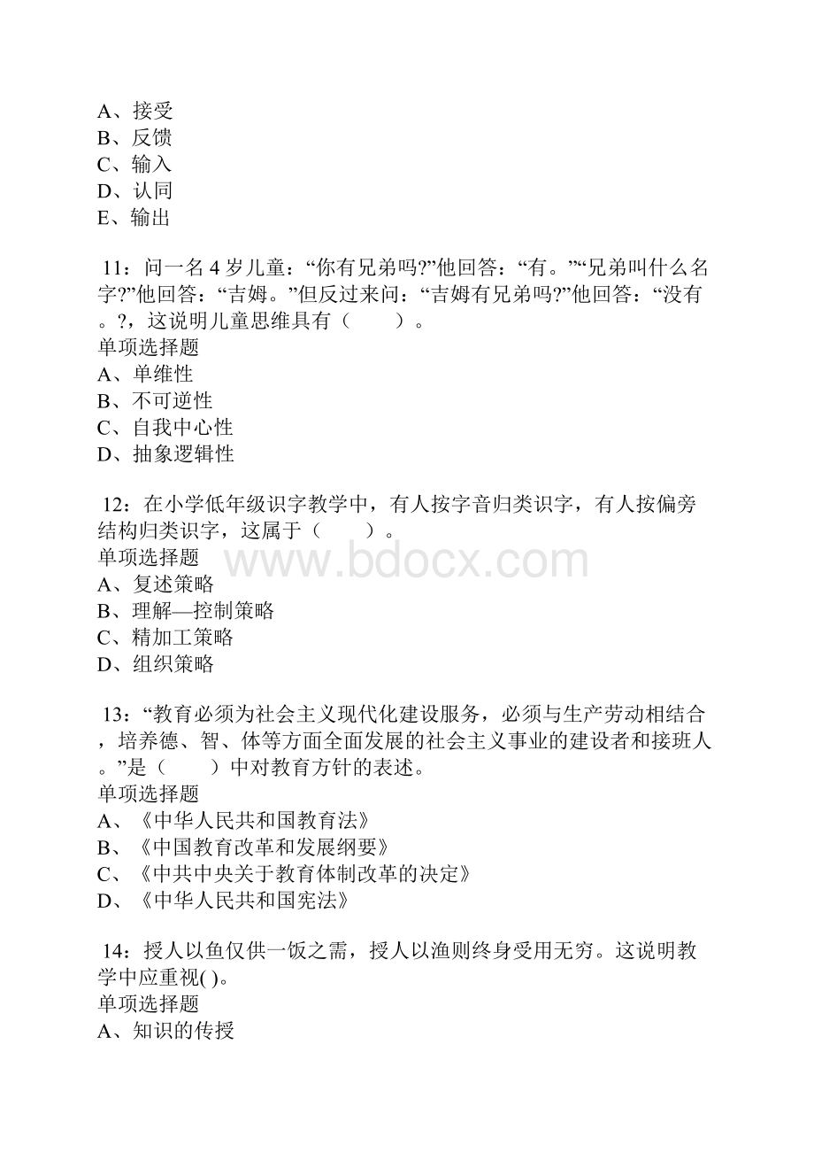 合肥小学教师招聘考试真题及答案解析.docx_第3页