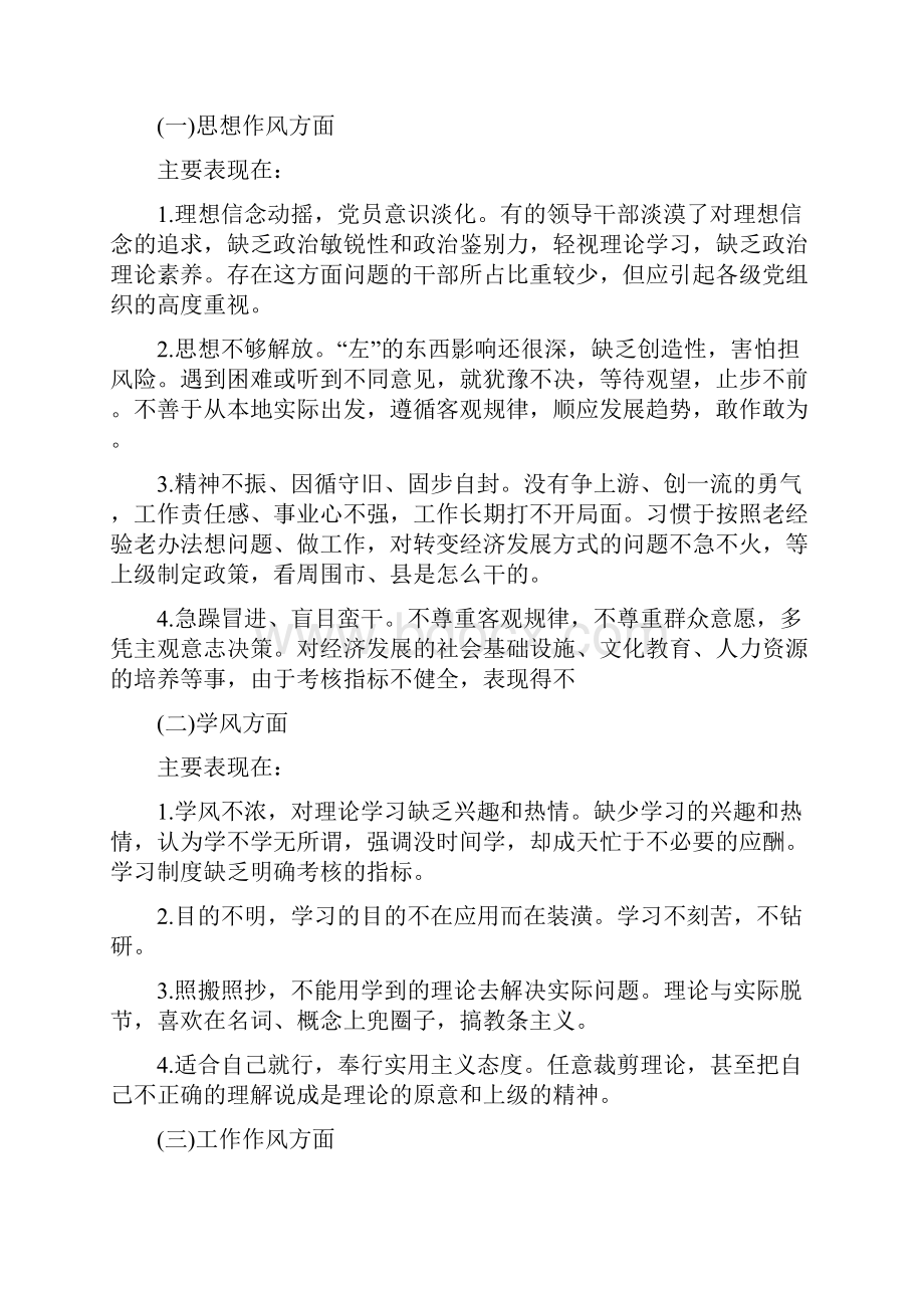 作风建设存在的问题及其对策分析完整.docx_第2页