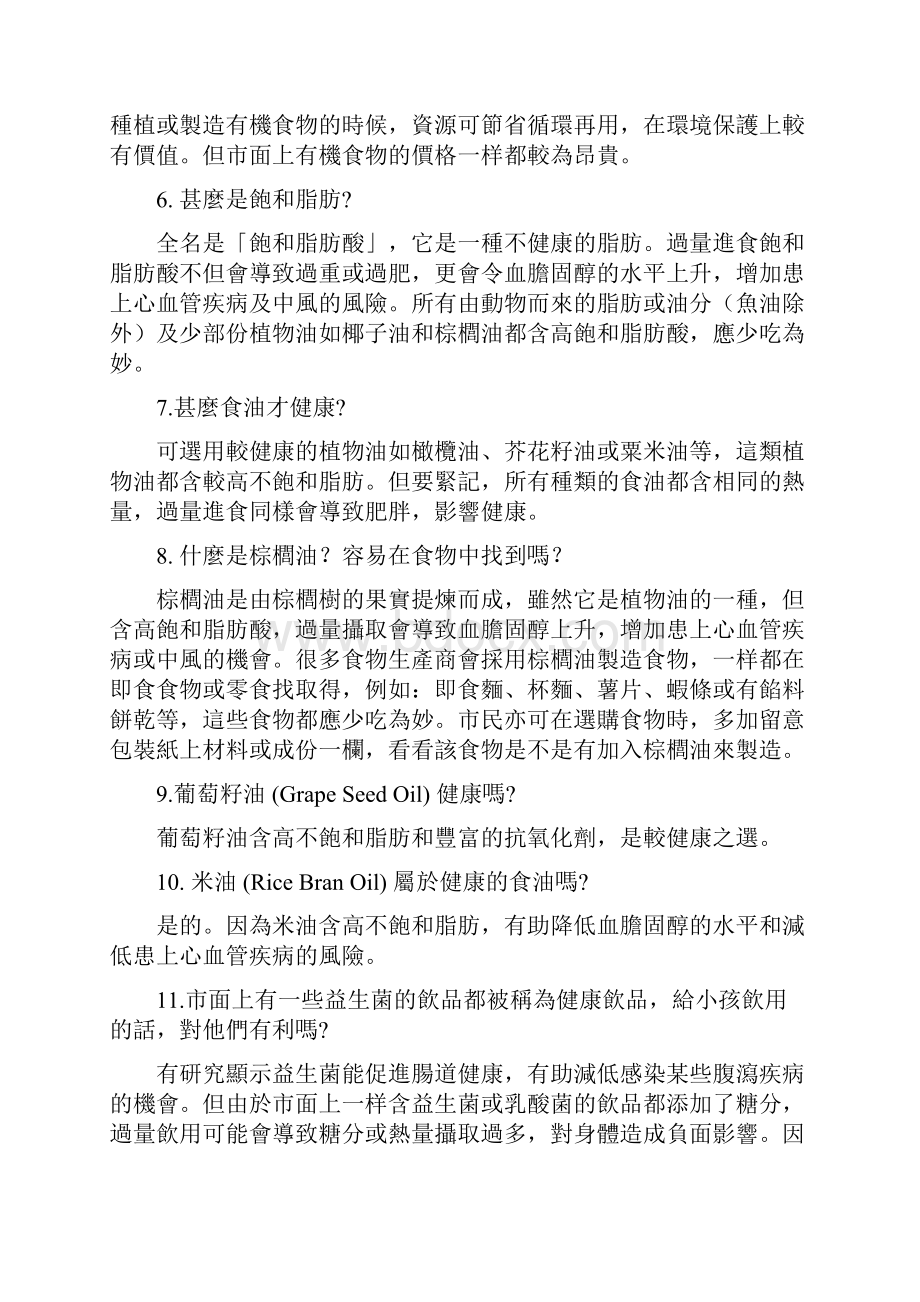 营养师提提你更新版8页.docx_第2页