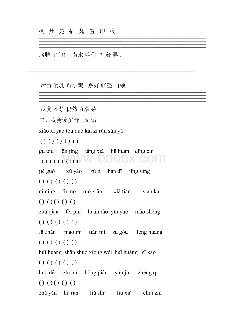 二年级语文知识竞赛题.docx_第2页