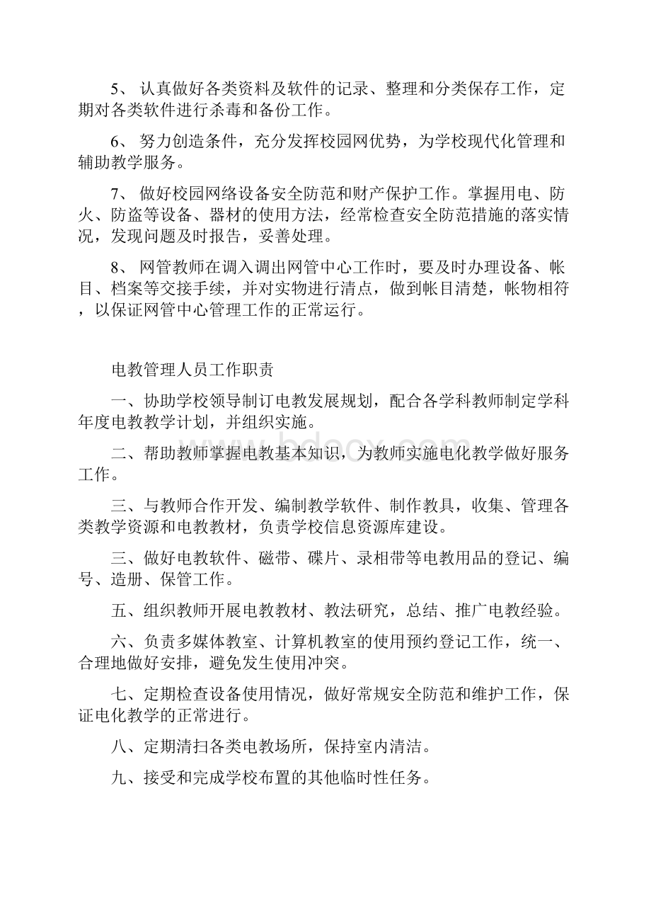 仁兆小学信息技术制度汇编DOC.docx_第3页