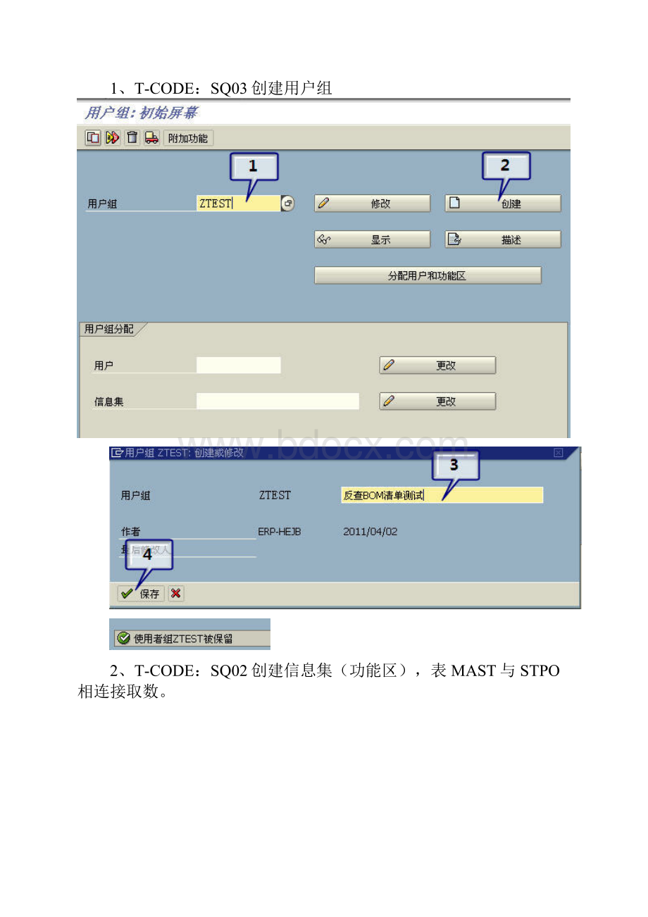 SAP Query详细实例讲解.docx_第2页