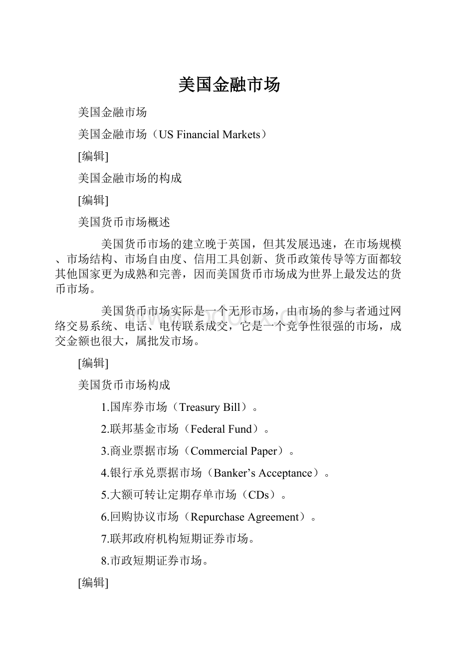 美国金融市场.docx