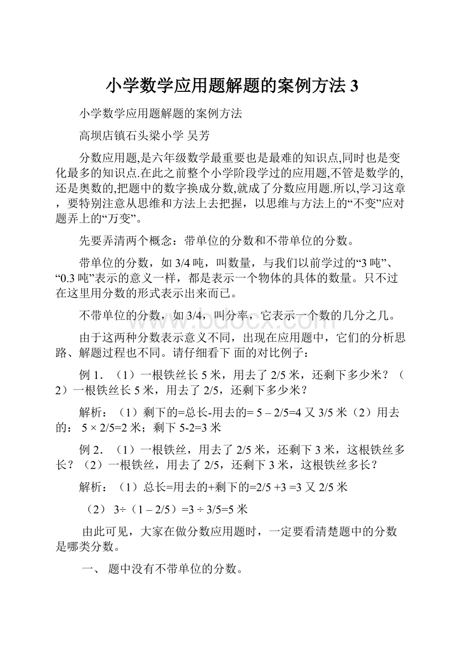 小学数学应用题解题的案例方法3.docx