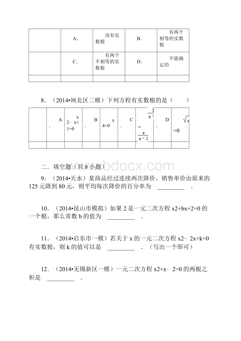 一元二次方程提高练习题.docx_第3页