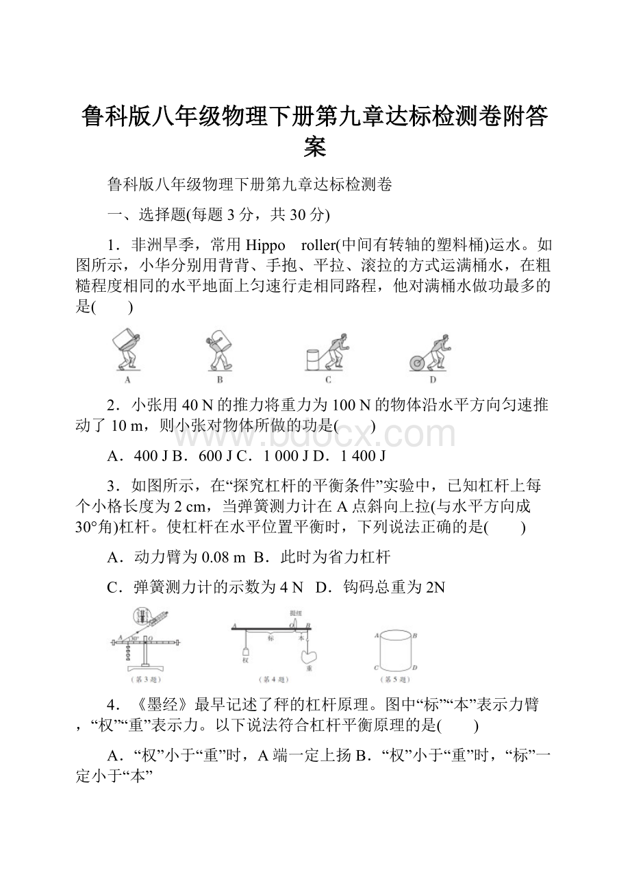 鲁科版八年级物理下册第九章达标检测卷附答案.docx