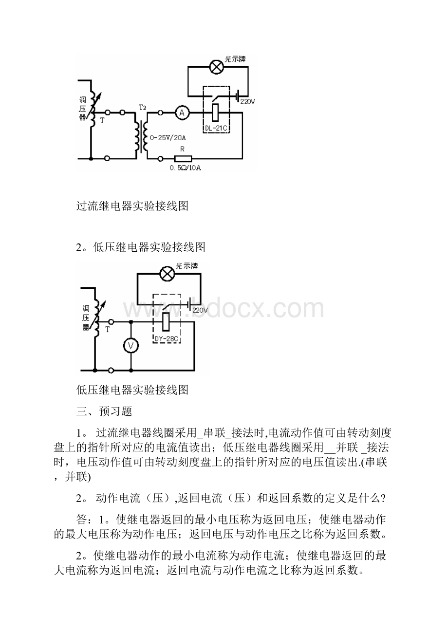 《电力系统继电保护实验》实验报告精品管理资料.docx_第2页