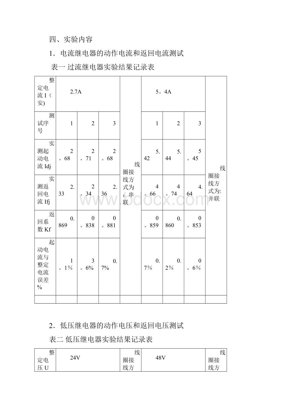 《电力系统继电保护实验》实验报告精品管理资料.docx_第3页