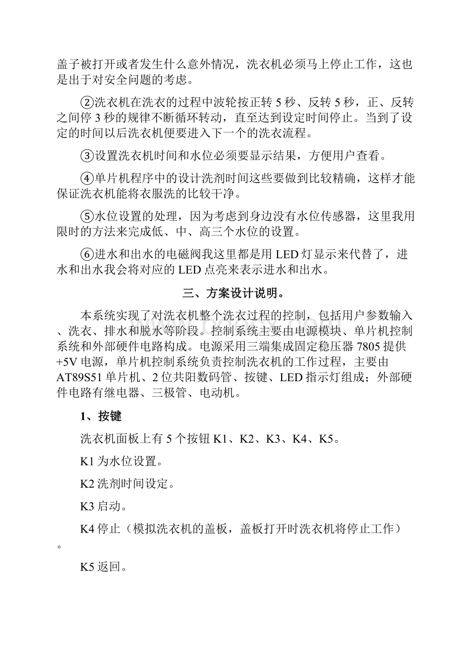 51单片机自动洗衣机控制系统.docx_第2页