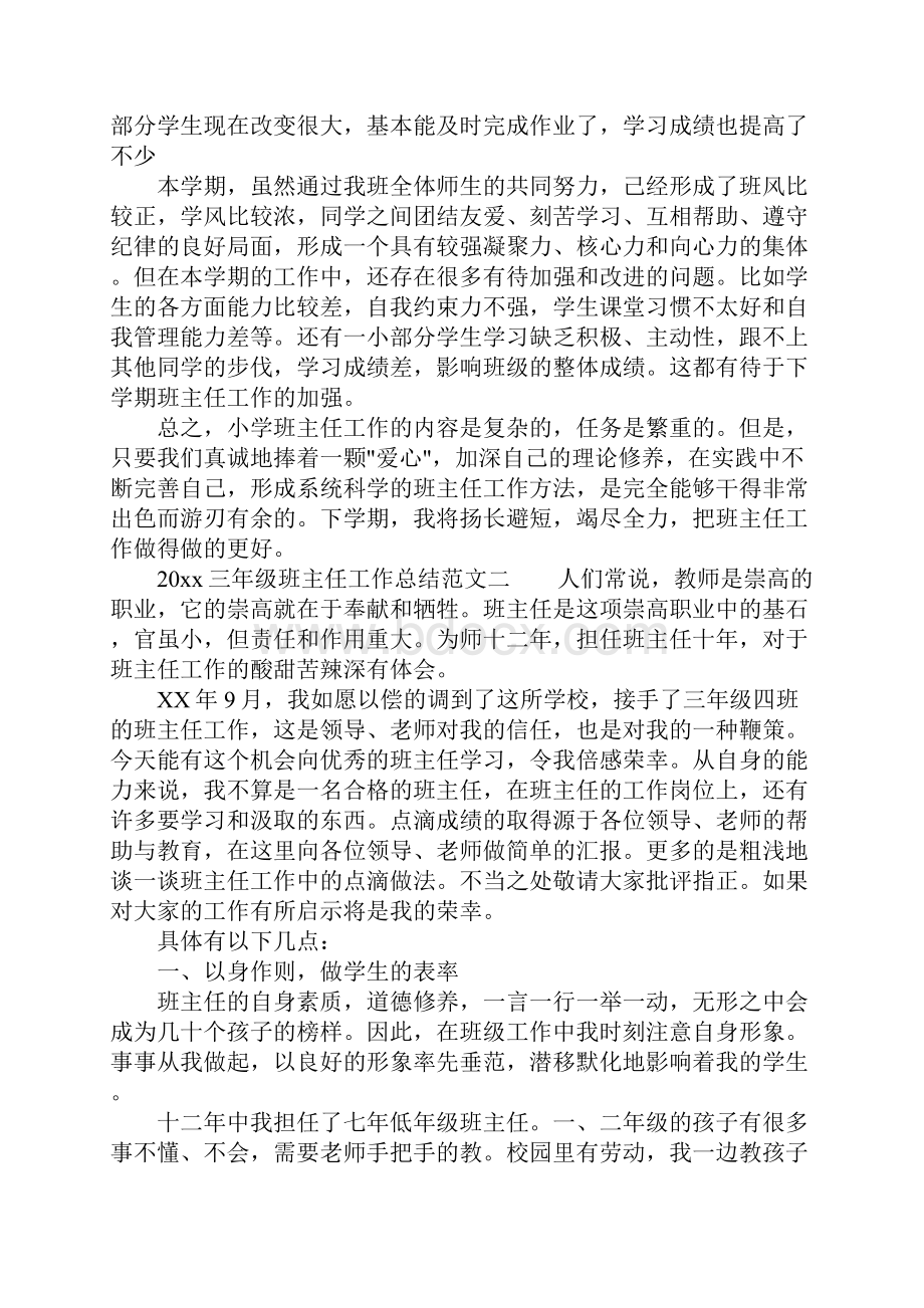 三年级班主任工作计划总结4篇.docx_第3页