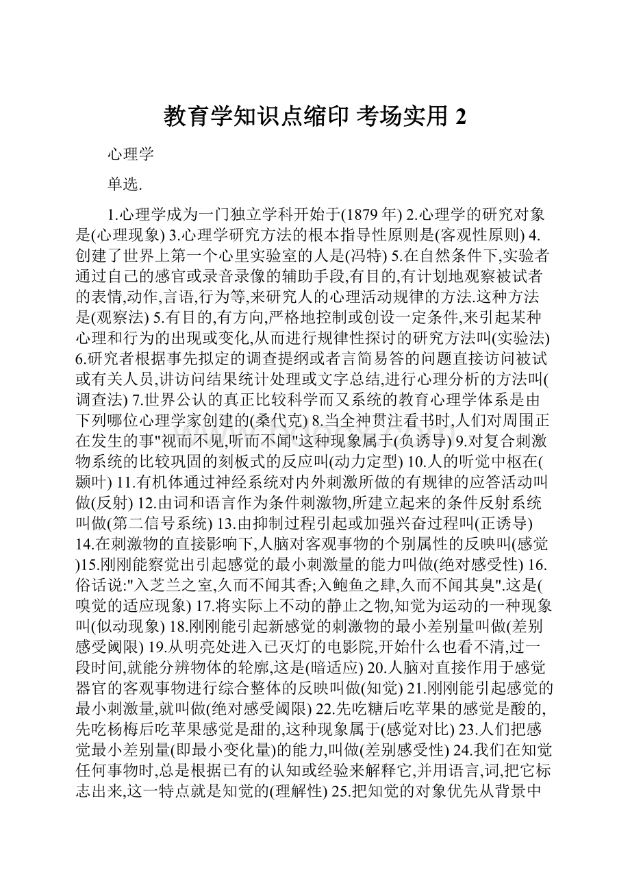 教育学知识点缩印 考场实用 2.docx