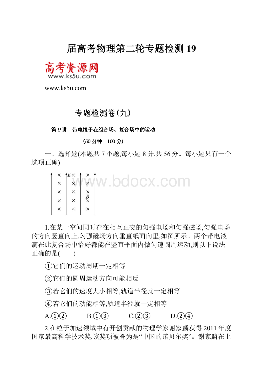 届高考物理第二轮专题检测19.docx