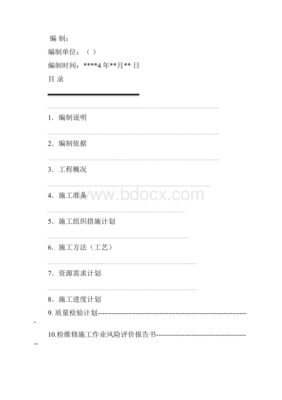 6#蒸发器施工的方案.docx_第2页