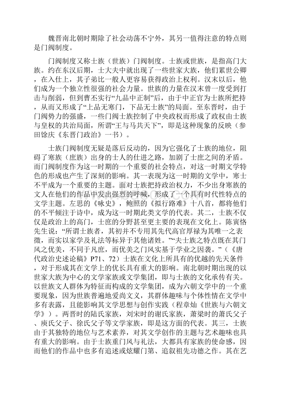 魏晋南北朝文学概况.docx_第2页