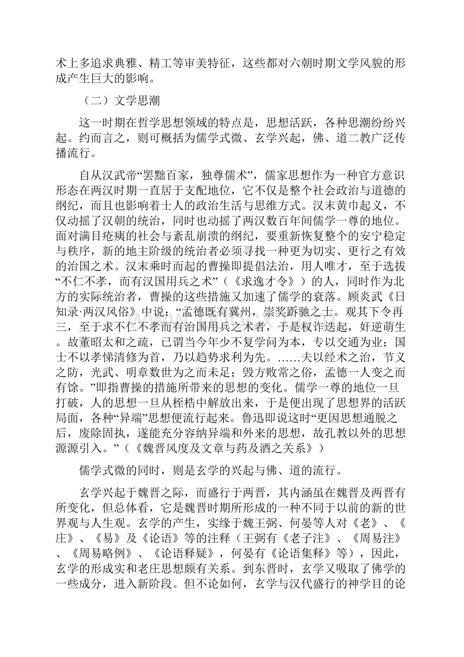 魏晋南北朝文学概况.docx_第3页