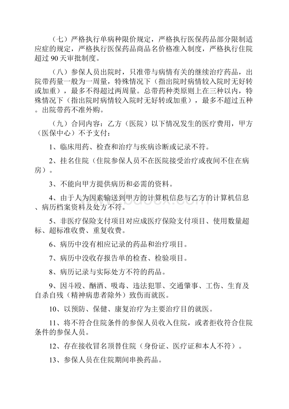 镇卫生院基本医疗保险管理制度.docx_第2页