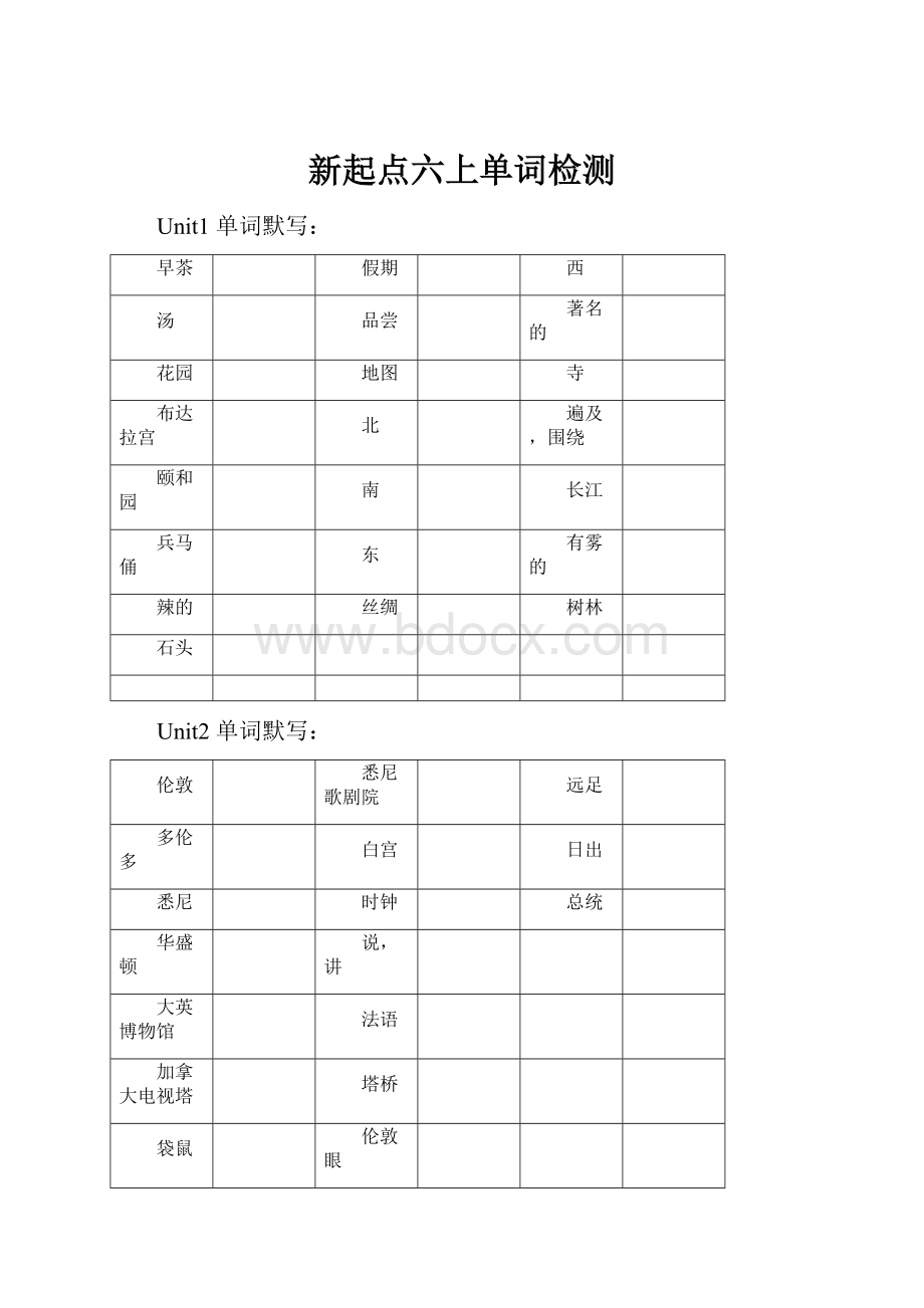 新起点六上单词检测.docx