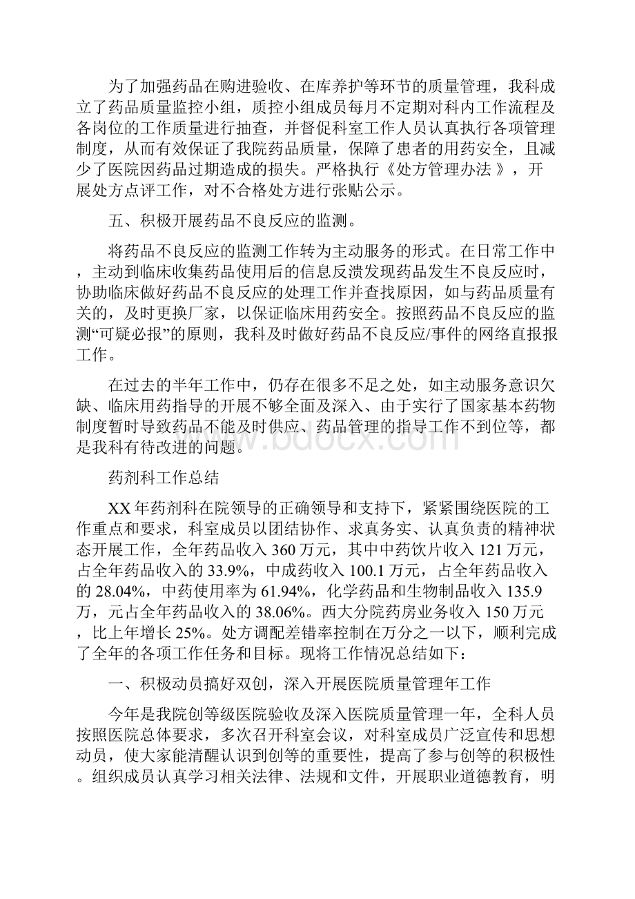 药剂科工作总结与计划药剂科工作总结.docx_第2页