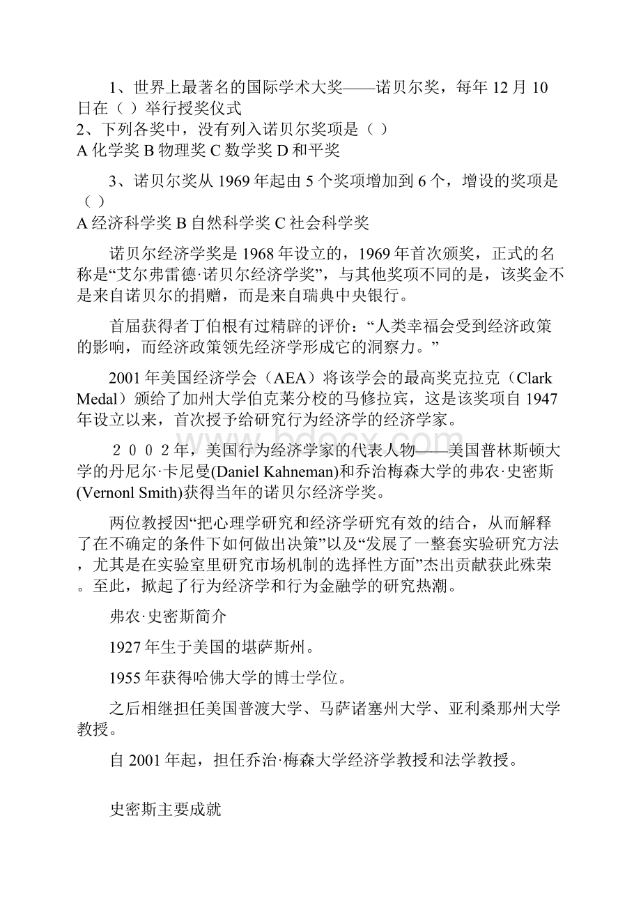 行为金融学教学大纲 1.docx_第2页