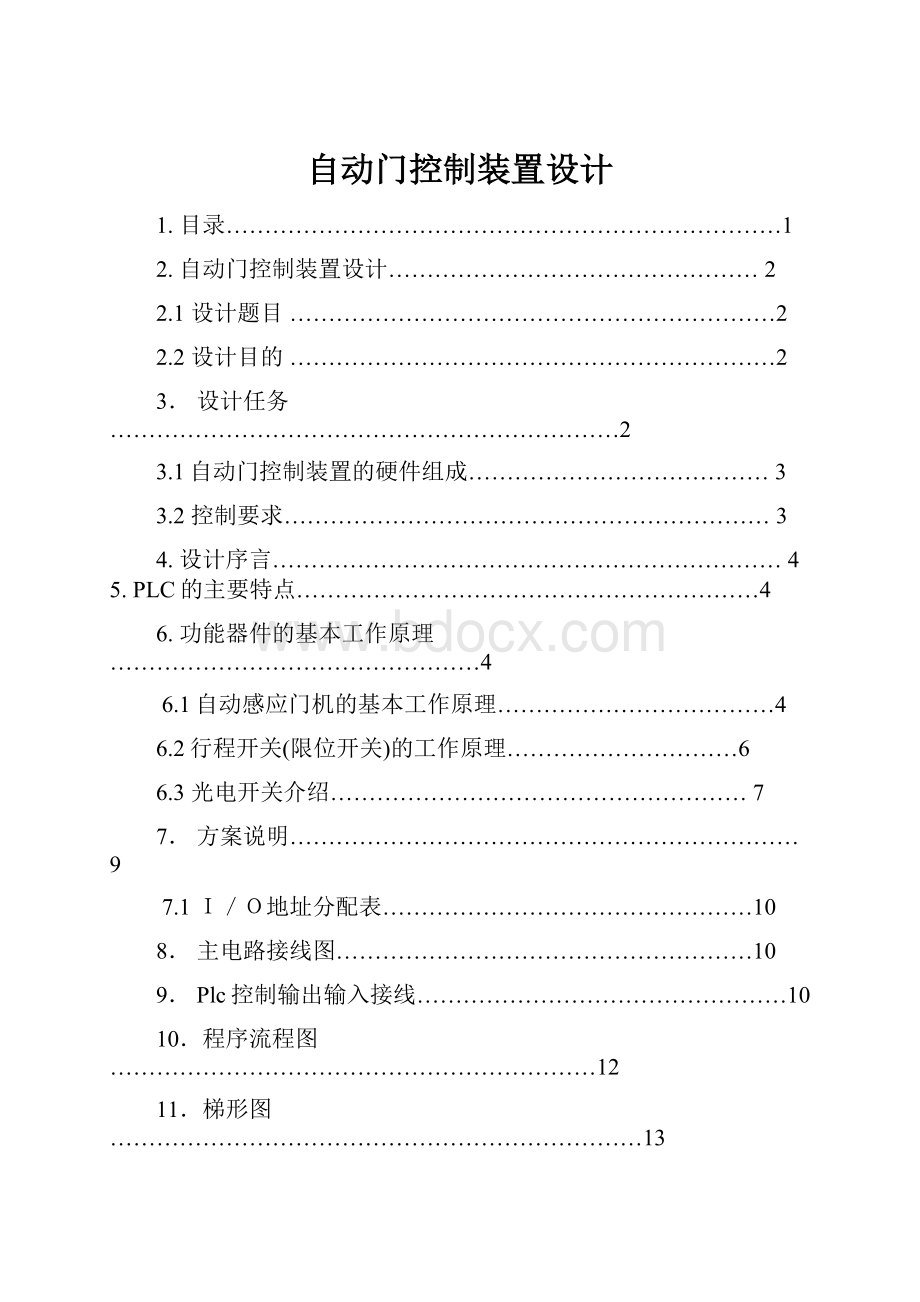 自动门控制装置设计.docx