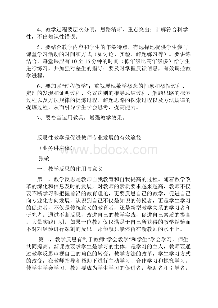 小学语文教师业务理论培训讲座稿.docx_第3页