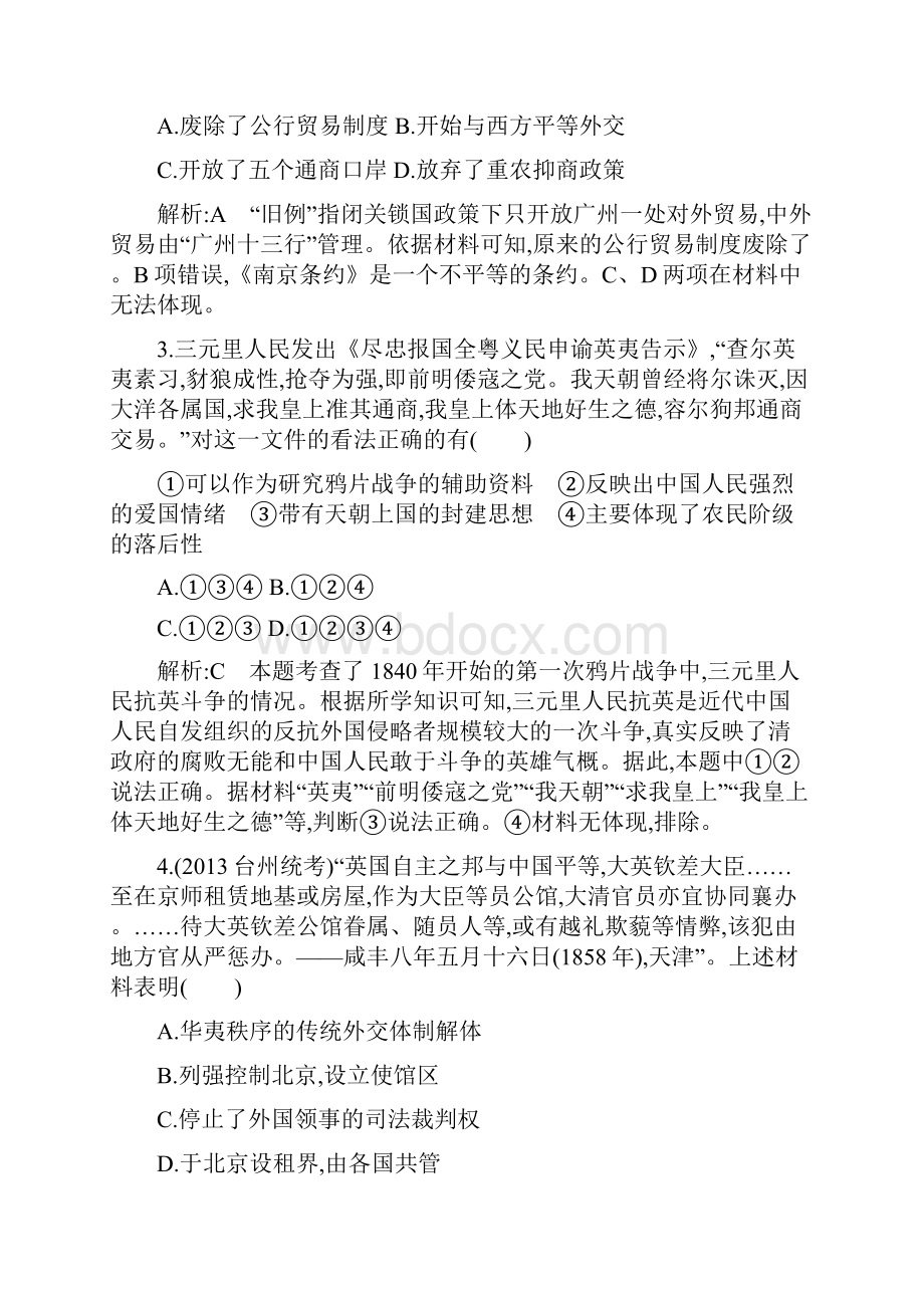 届高三历史下册专题限时复习训练7.docx_第2页