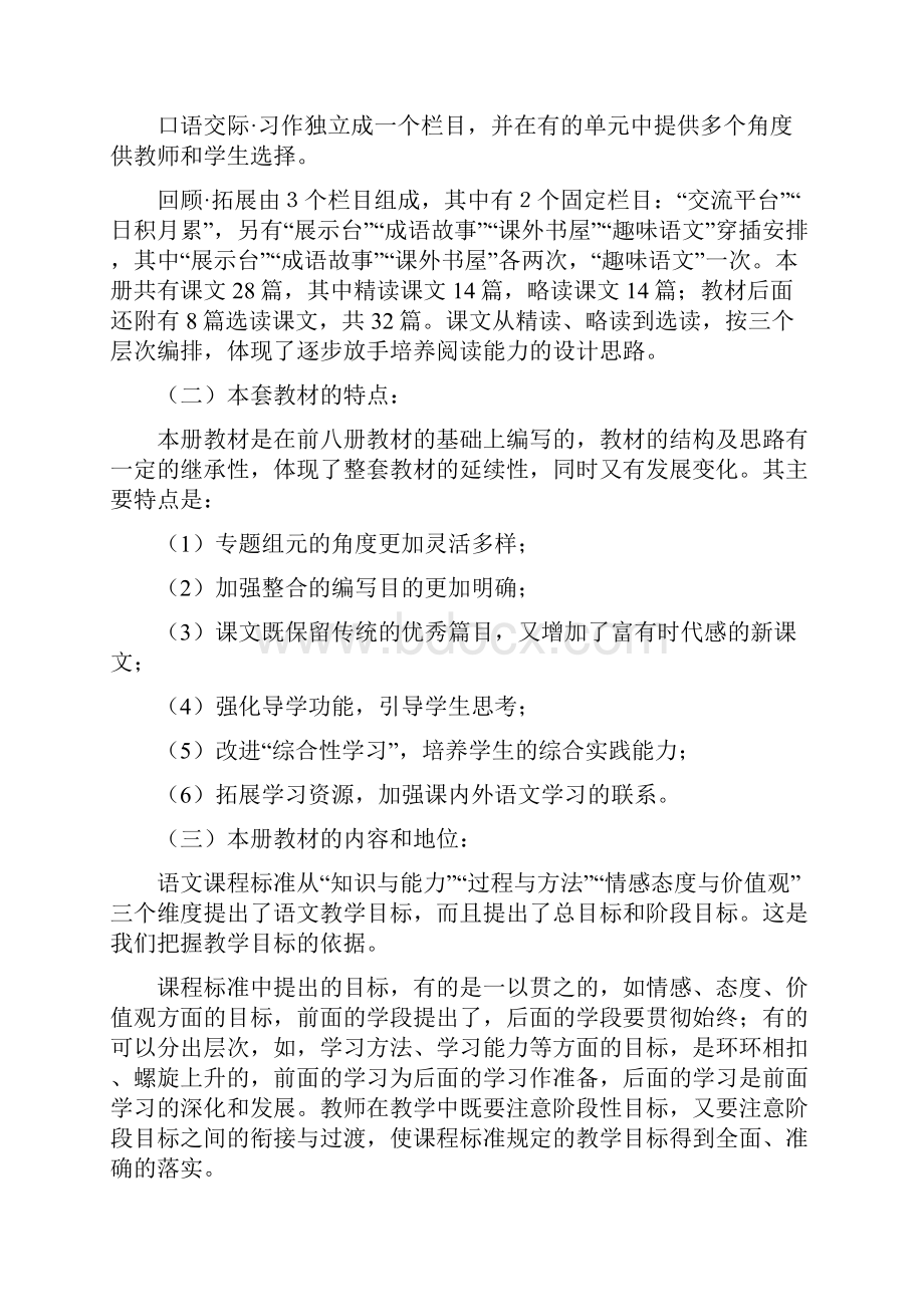 人教版五年级语文上册教学计划.docx_第2页