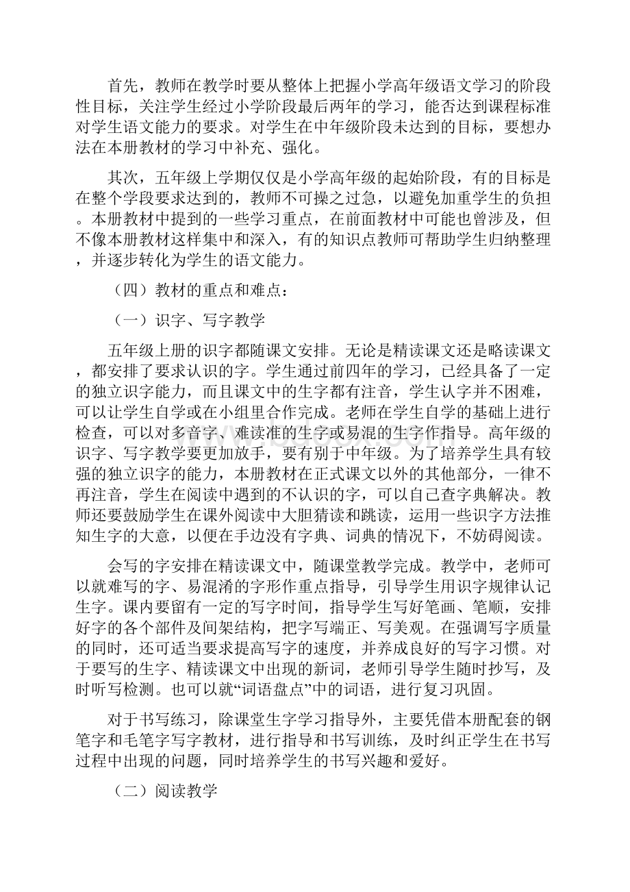 人教版五年级语文上册教学计划.docx_第3页