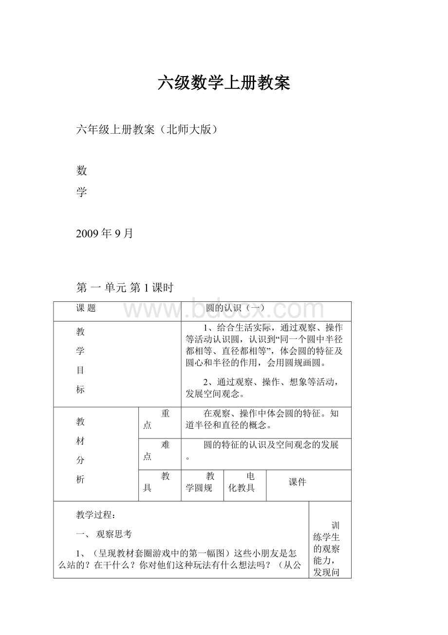 六级数学上册教案.docx