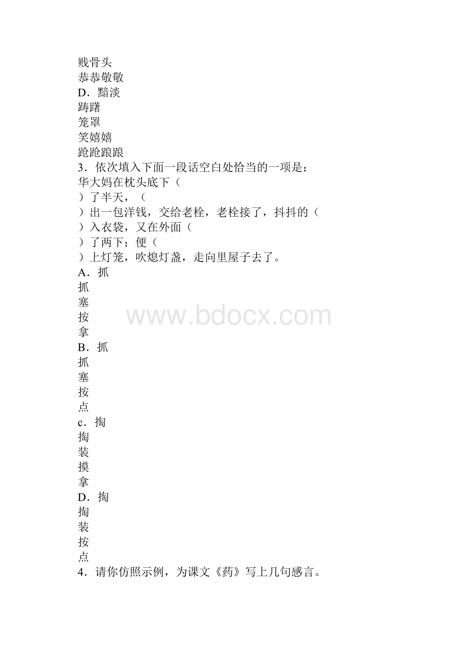 《药》学案.docx_第2页