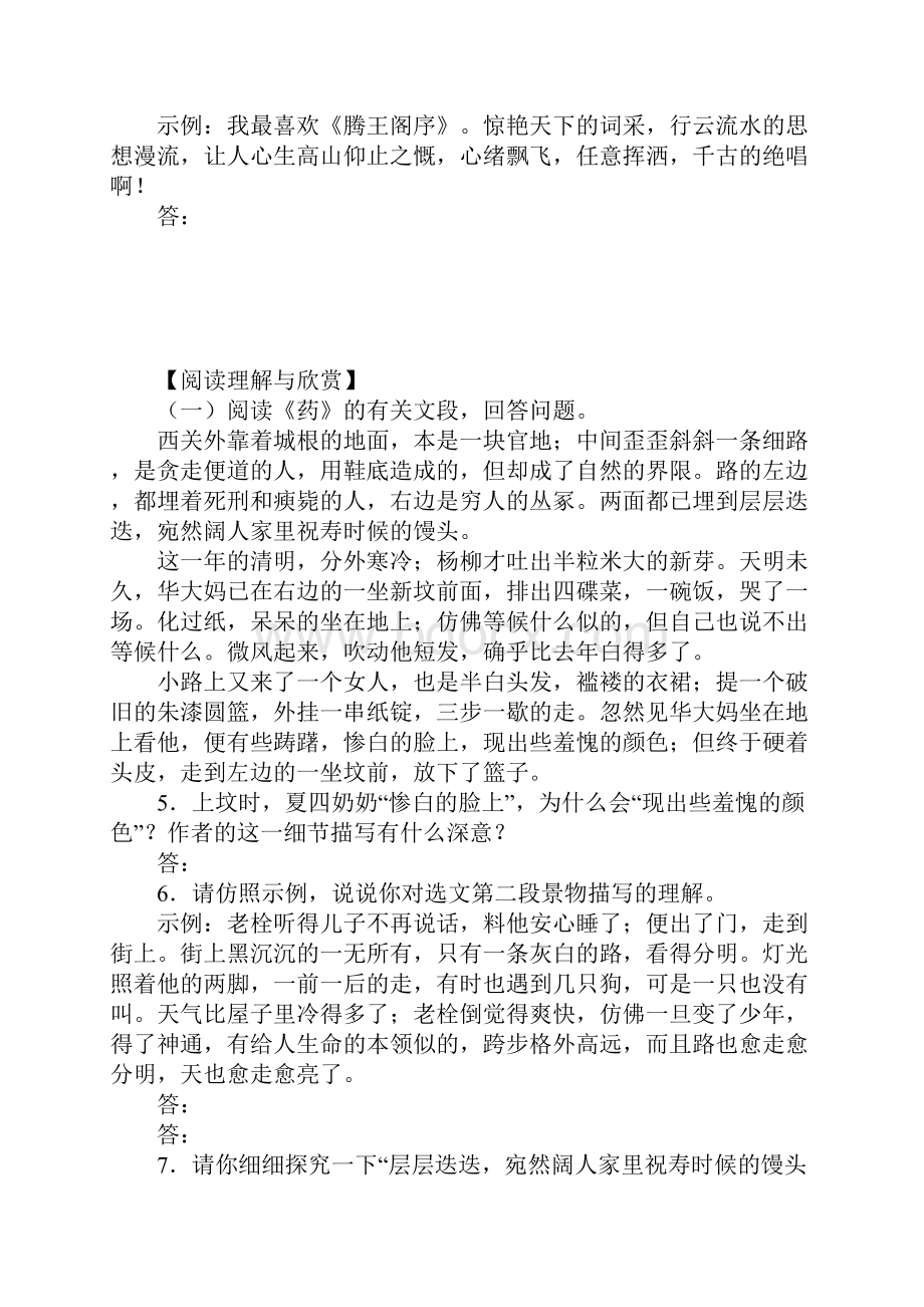 《药》学案.docx_第3页